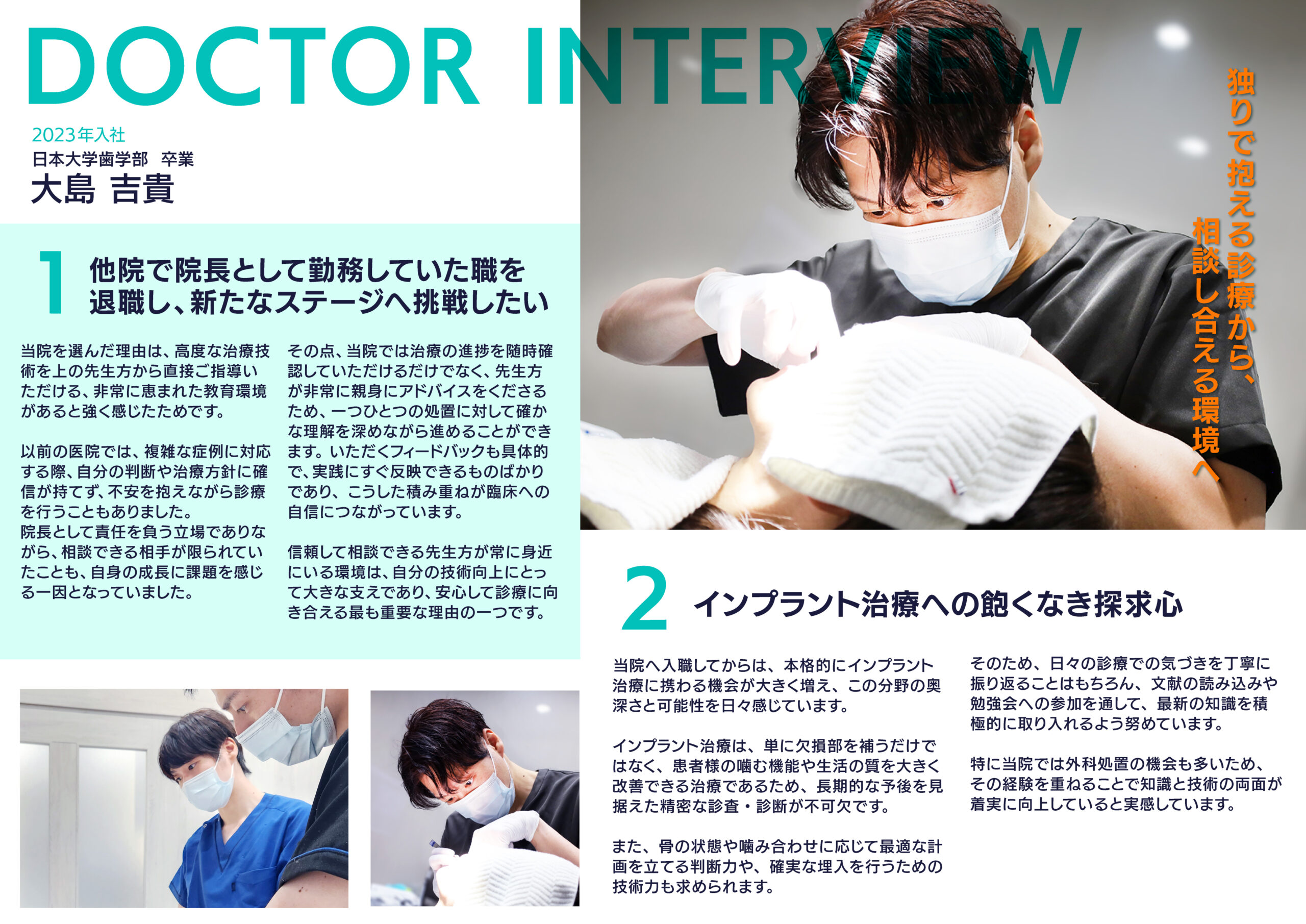 Interview-2-ohshima
