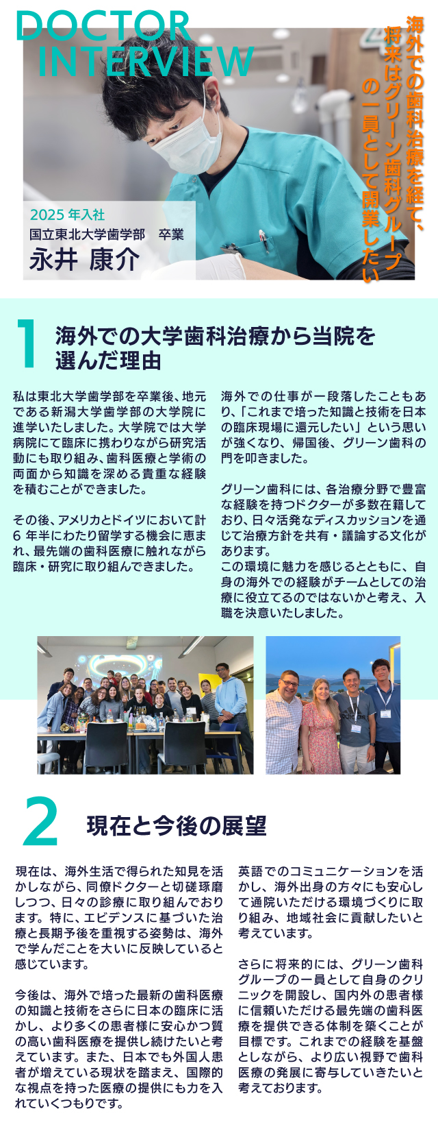 sp-ドクターインタビュー4