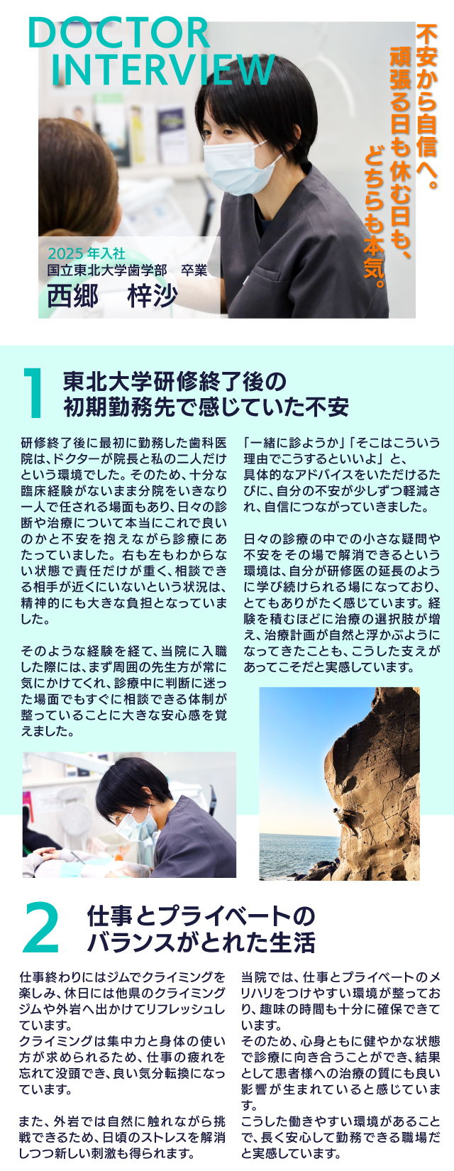 sp-ドクターインタビュー7