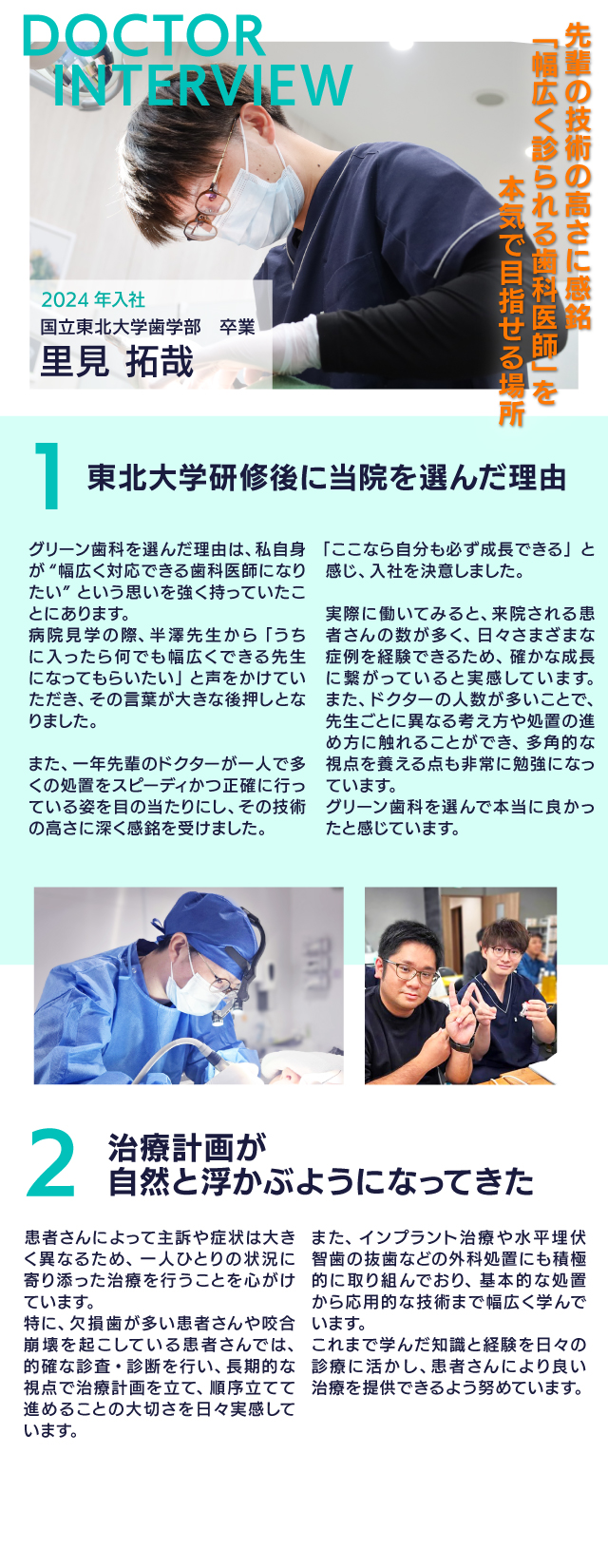 sp-ドクターインタビュー5