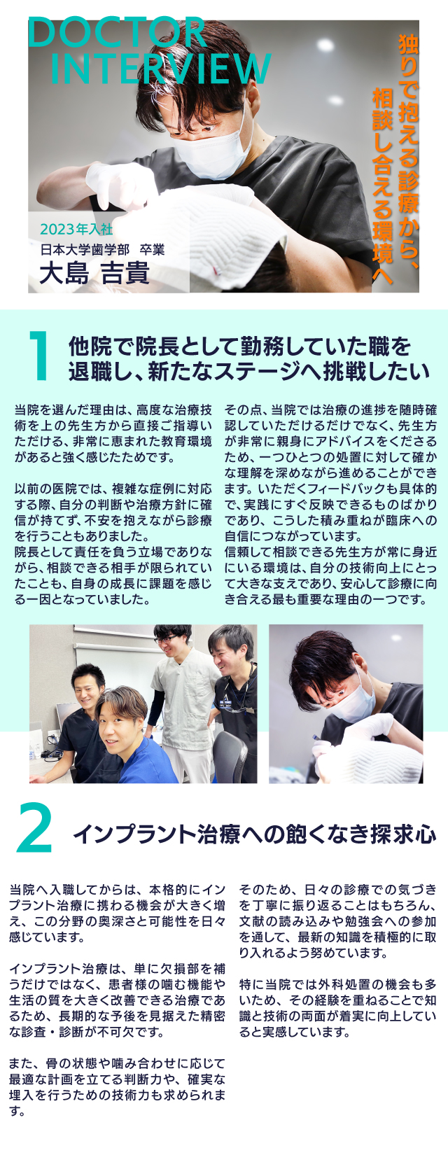 sp-ドクターインタビュー2-2