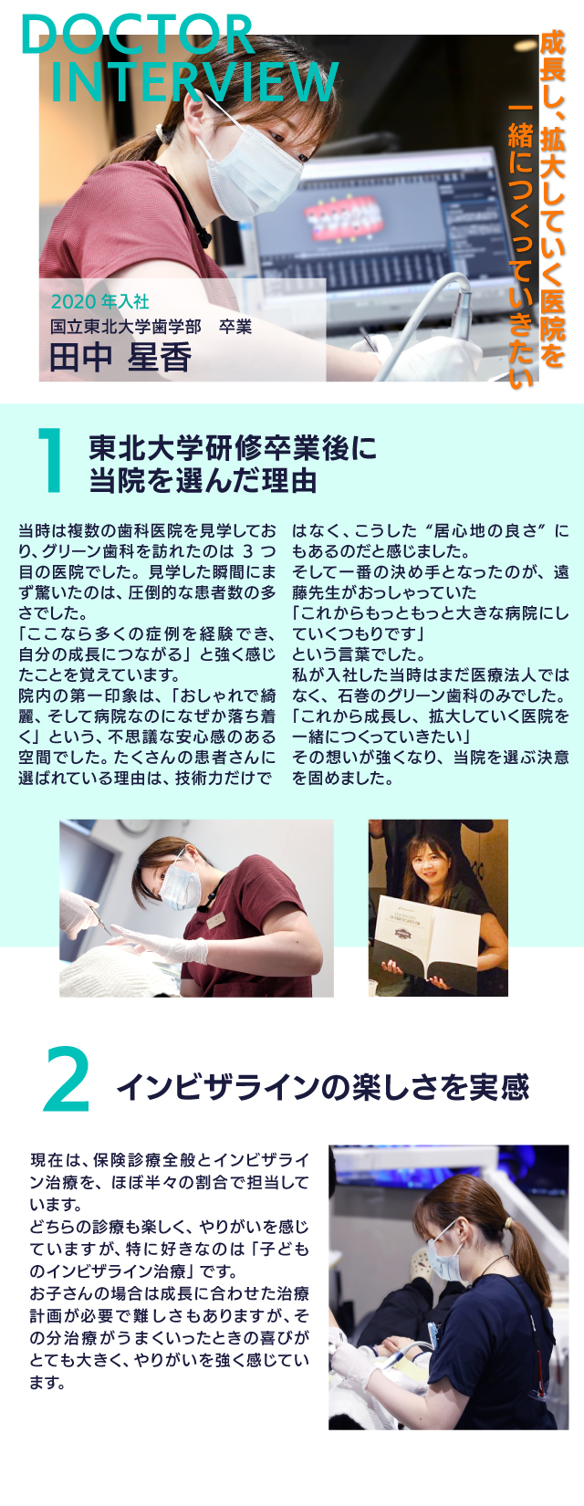 sp-ドクターインタビュー3-2