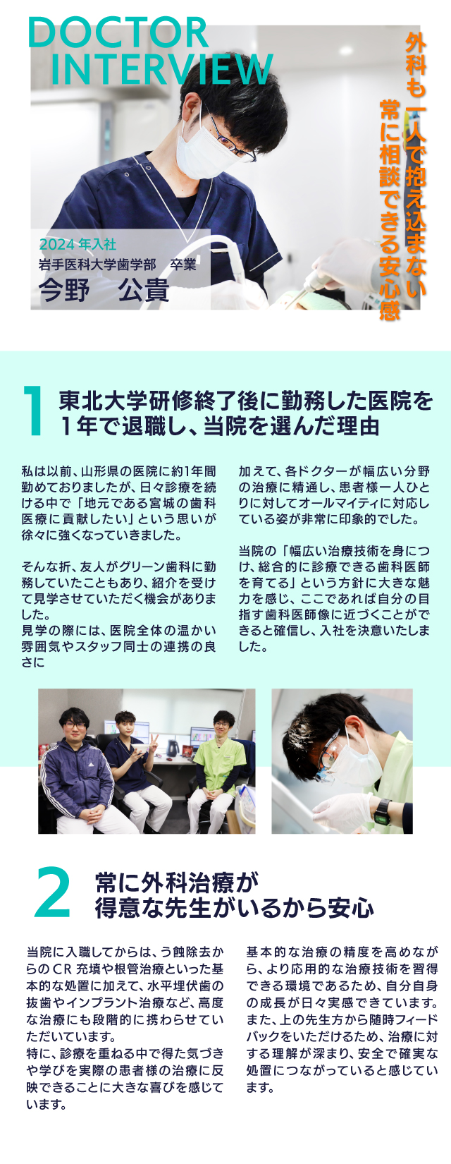 sp-ドクターインタビュー6